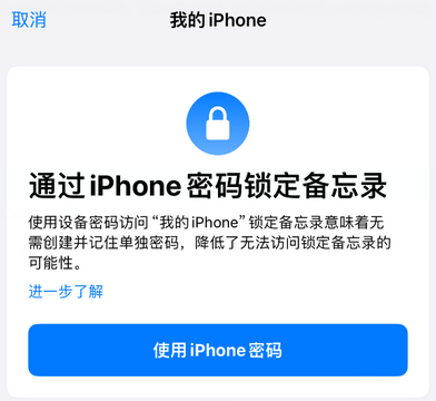 依安apple维修分享iPhone锁定备忘录的两种方式 