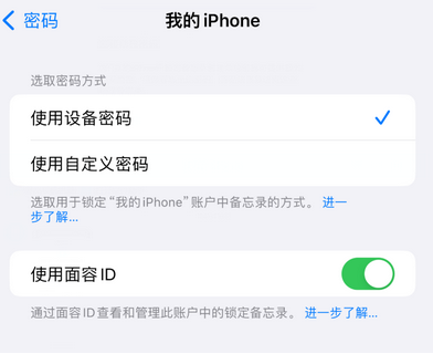 依安apple维修分享iPhone锁定备忘录的两种方式