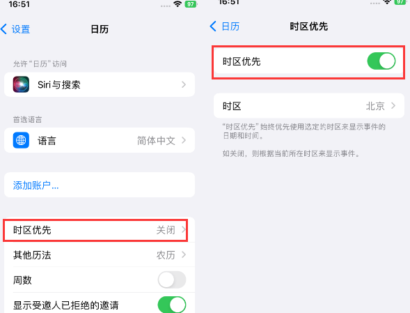 依安苹果15维修站分享iPhone15日历如何设定时区优先 