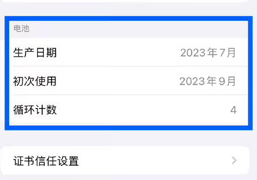 依安苹果15维修网点分享iPhone15/Pro查看电池循环次数方法