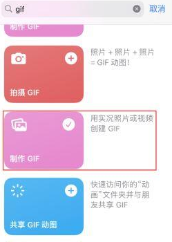 依安苹果授权维修店分享如何使用iPhone把视频做成GIF动画 