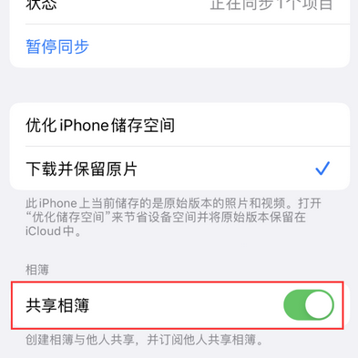 依安苹果手机维修分享在iPhone上找不到共享相簿怎么办